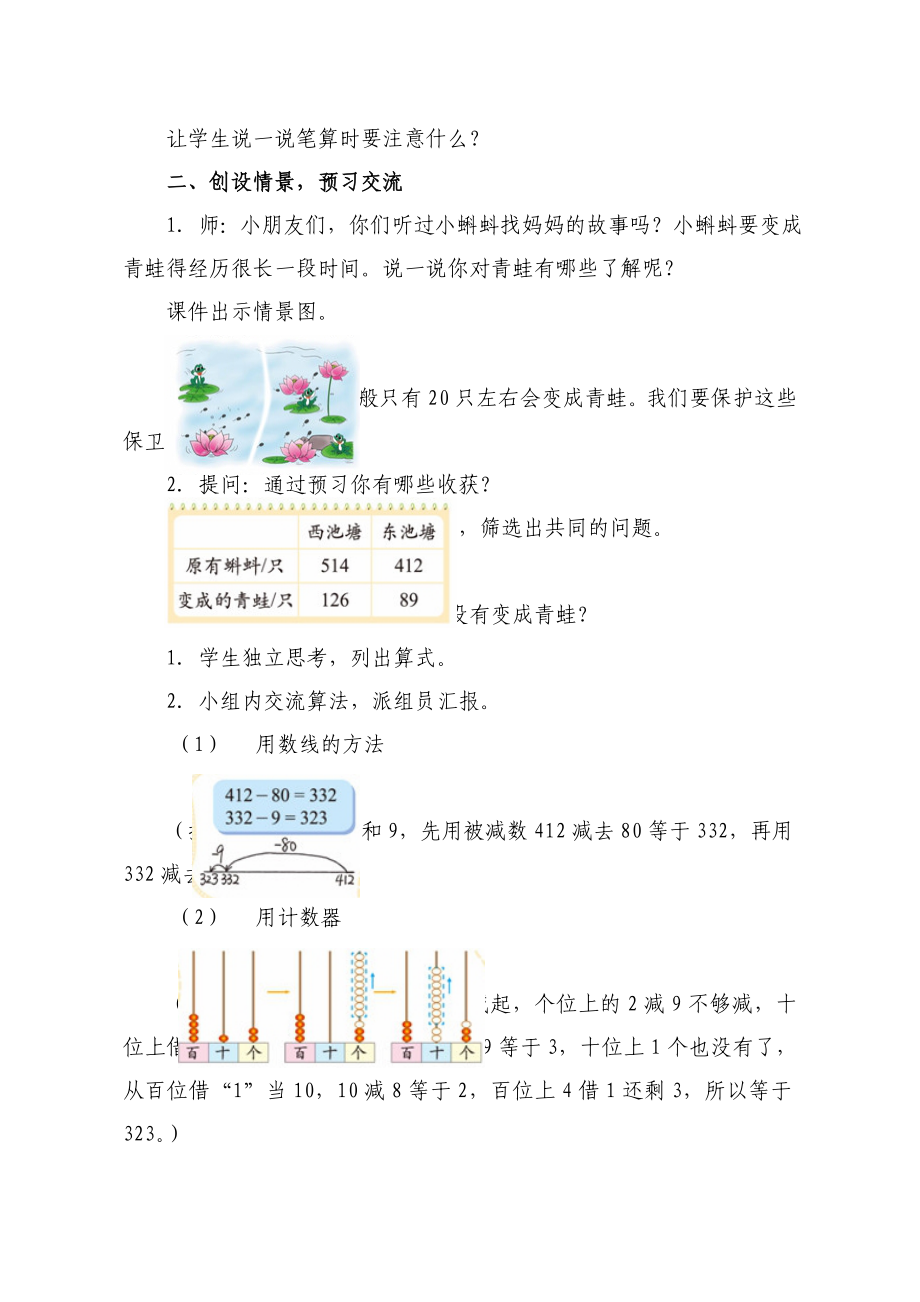 《小蝌蚪的成长》教学设计.doc_第2页