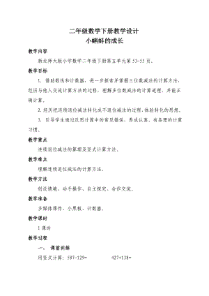 《小蝌蚪的成长》教学设计.doc