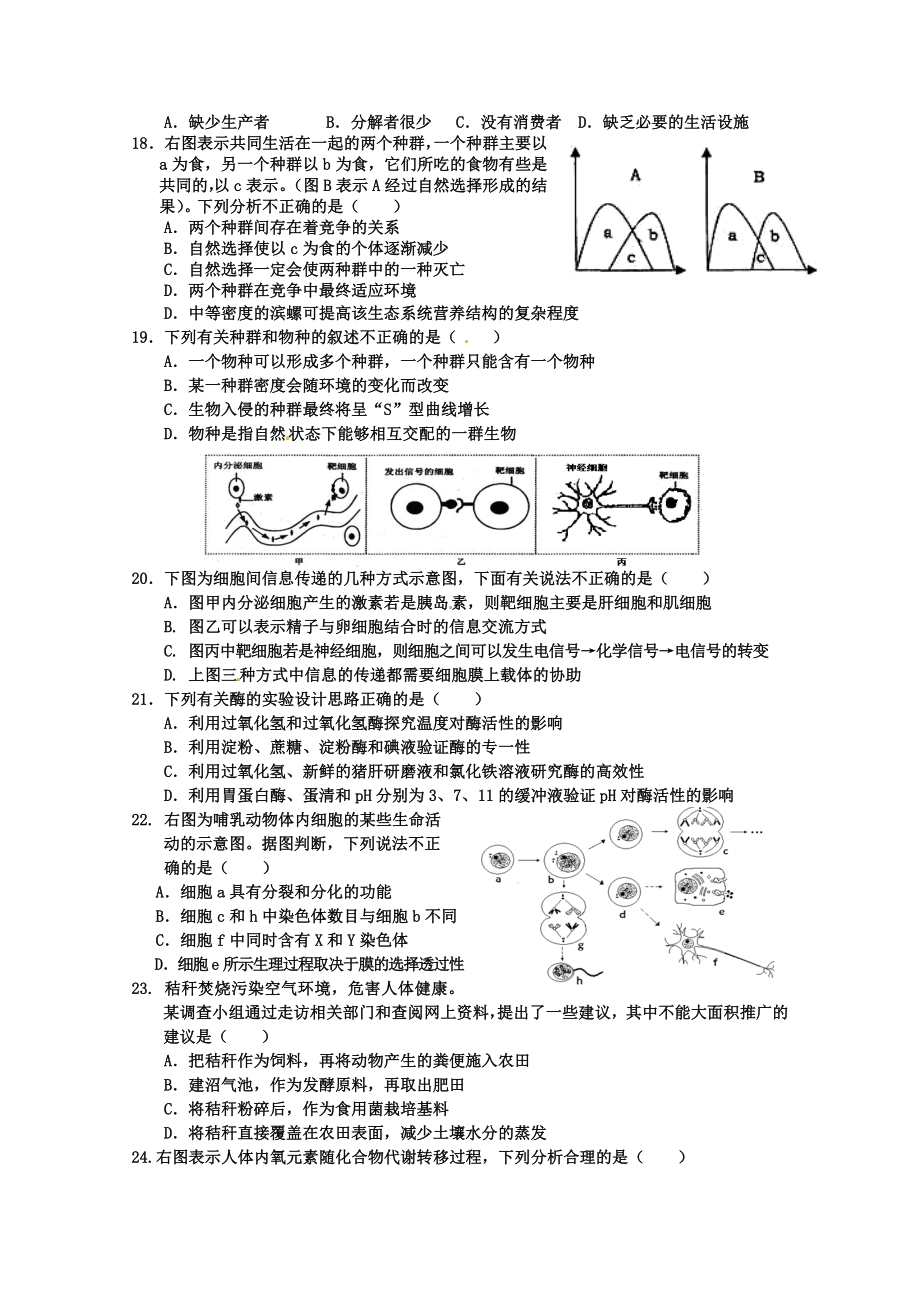 安徽省师大附中高三第一次摸底考试生物试题.doc_第3页