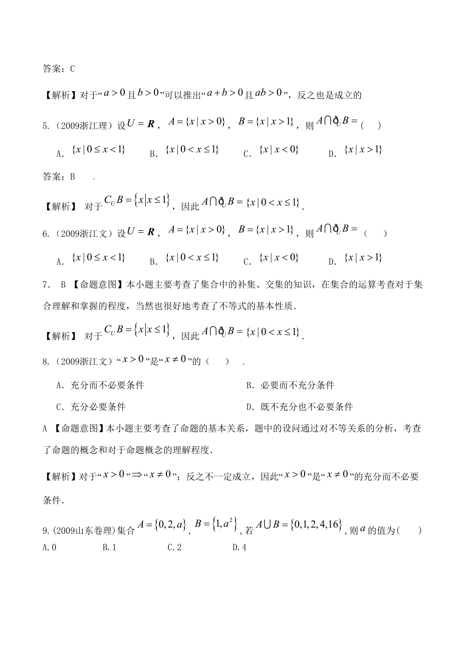 新课程高考数学试题分类汇编——集合与简易逻辑、排列组合与二项式定理.doc_第2页