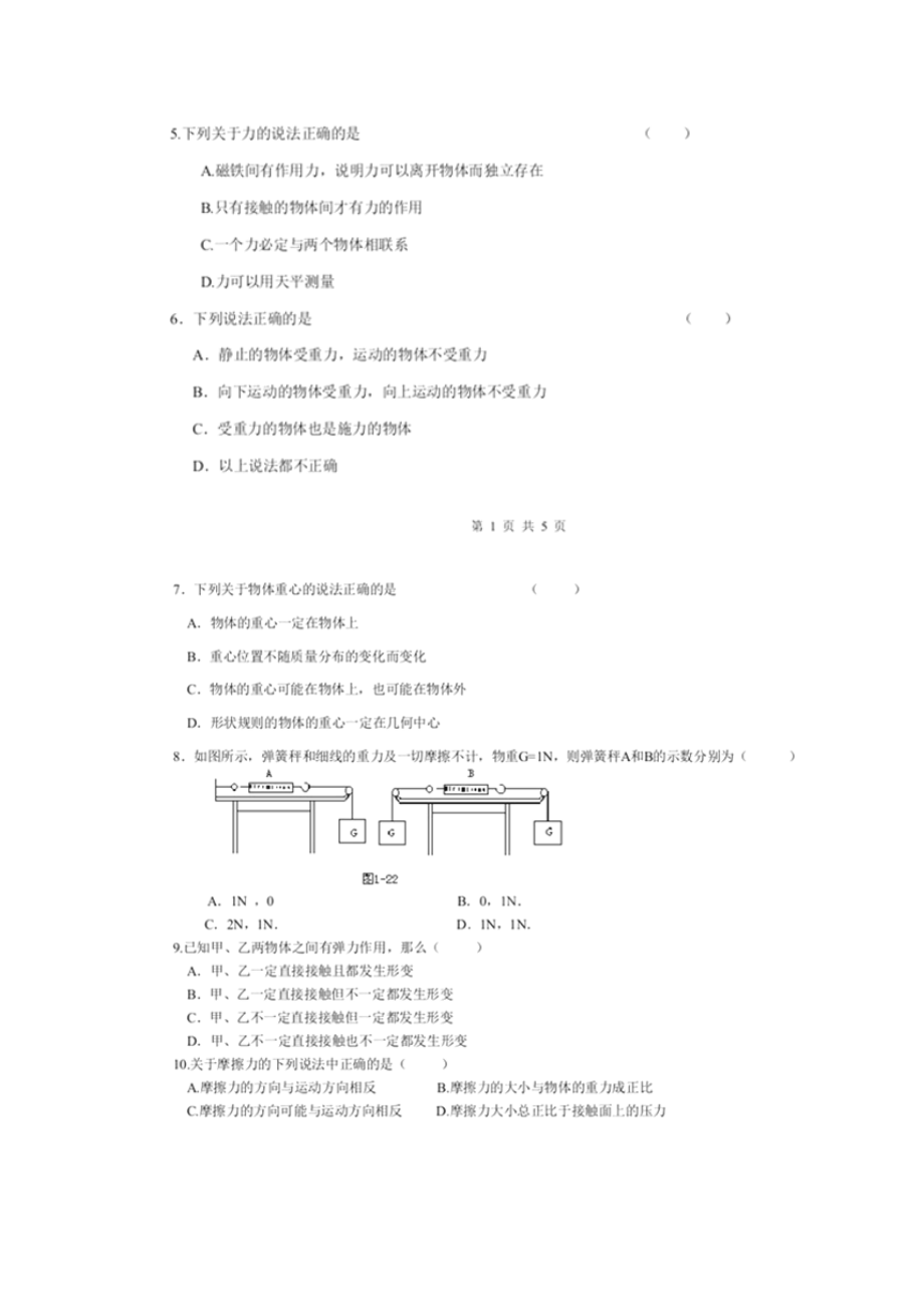 江西省赣州市博雅文化学校高一物理9月月考试题（扫描版）新人教版.doc_第2页