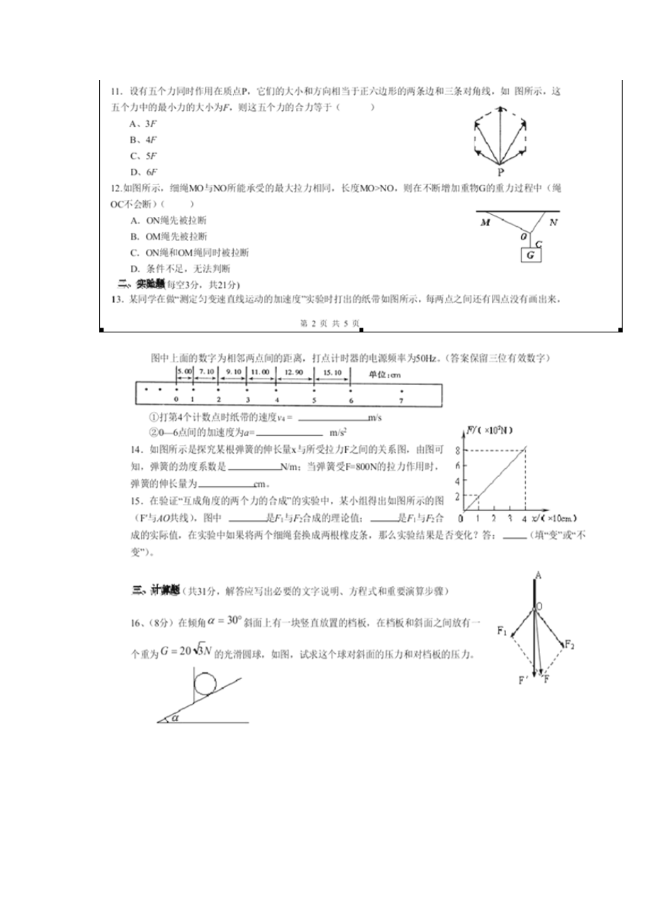 江西省赣州市博雅文化学校高一物理9月月考试题（扫描版）新人教版.doc_第3页