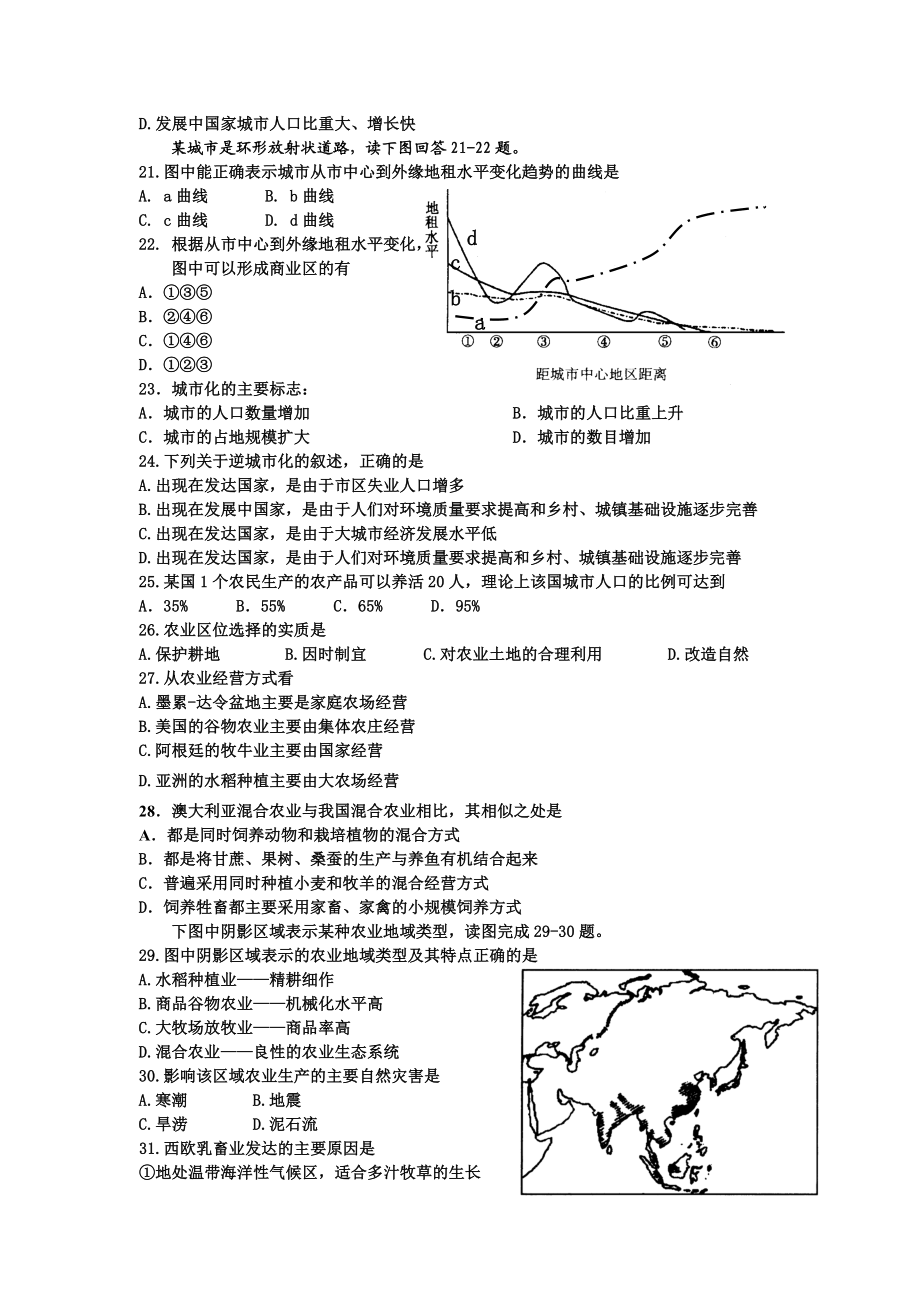 广东省惠阳高级中学1011高一下学期学业水平考试(地理).doc_第3页