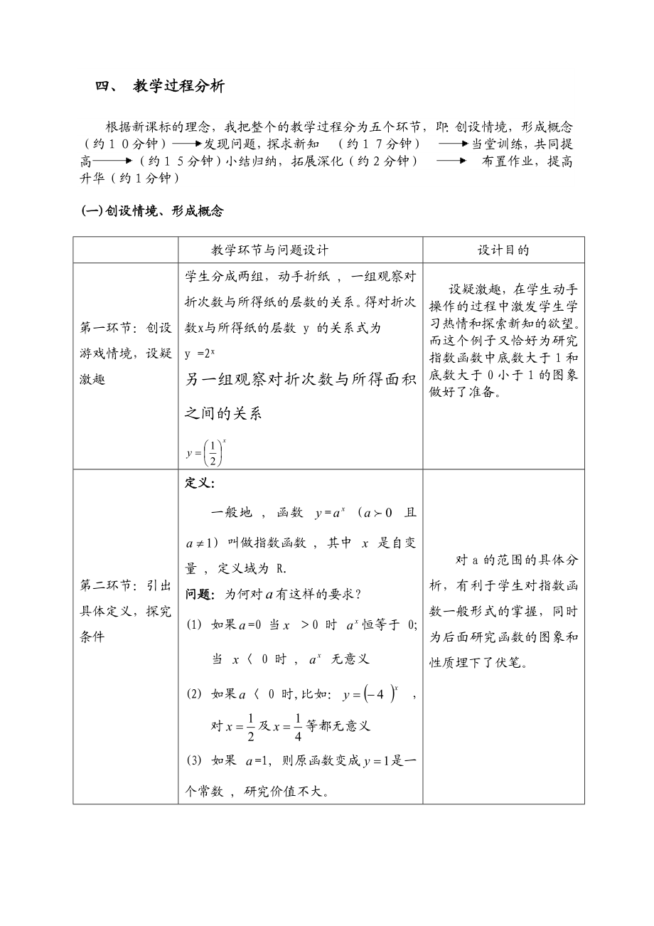 人教A版高中数学必修3《几何概型》说课.doc_第2页