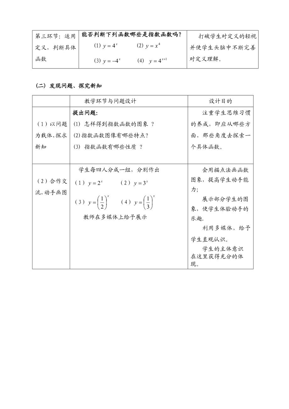 人教A版高中数学必修3《几何概型》说课.doc_第3页