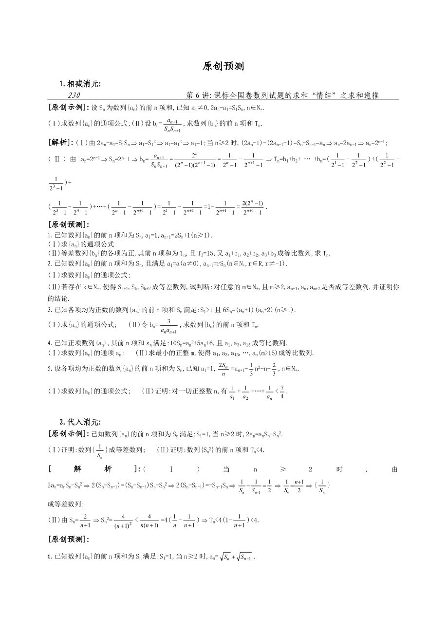 52.课标全国卷数列试题的求和“情结”之求和递推.doc_第2页