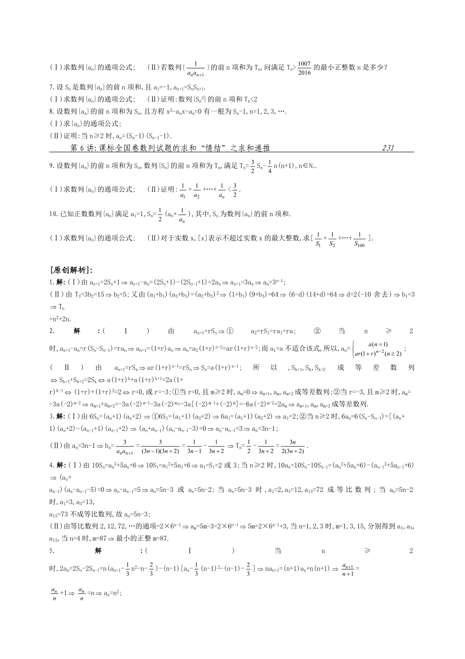 52.课标全国卷数列试题的求和“情结”之求和递推.doc_第3页