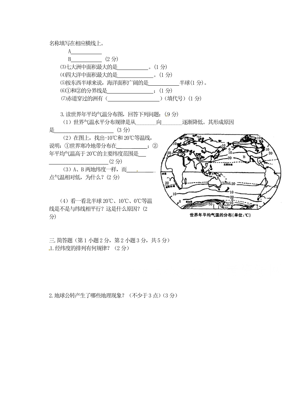 九级地理上册期中考试试题及答案下载.doc_第3页