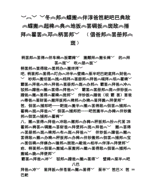 西藏拉萨中学高三上学期第二次月考（期中考试）藏文试题及答案.doc