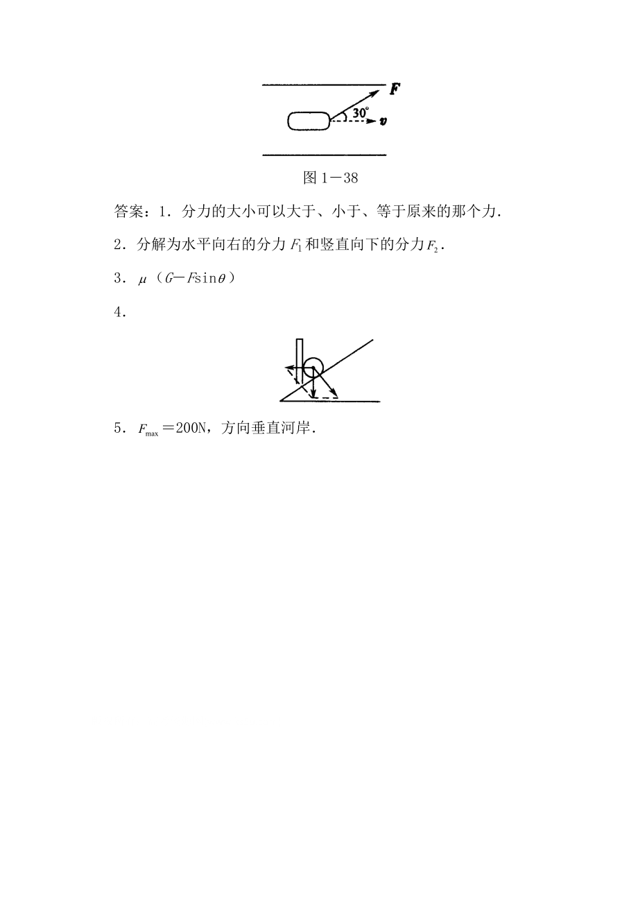 物理：3.5《力的分解》测试（新人教版必修1）.doc_第2页