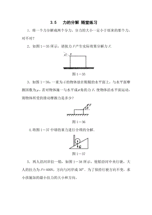 物理：3.5《力的分解》测试（新人教版必修1）.doc