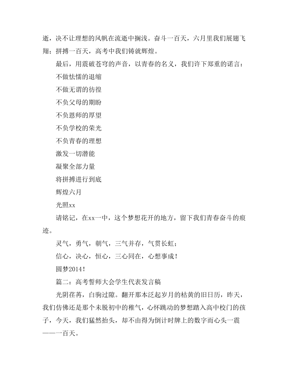 高考百日誓师大会学生代表发言稿精选两篇1.doc_第2页