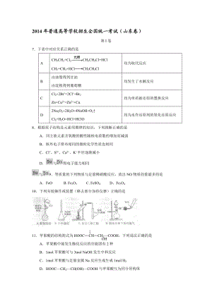 高考真题——理综(山东卷).doc