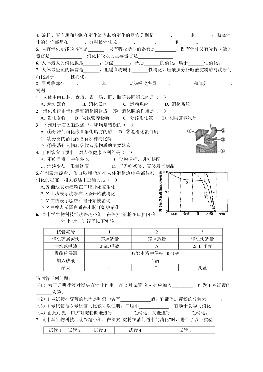 七级下生物复习提要.doc_第2页