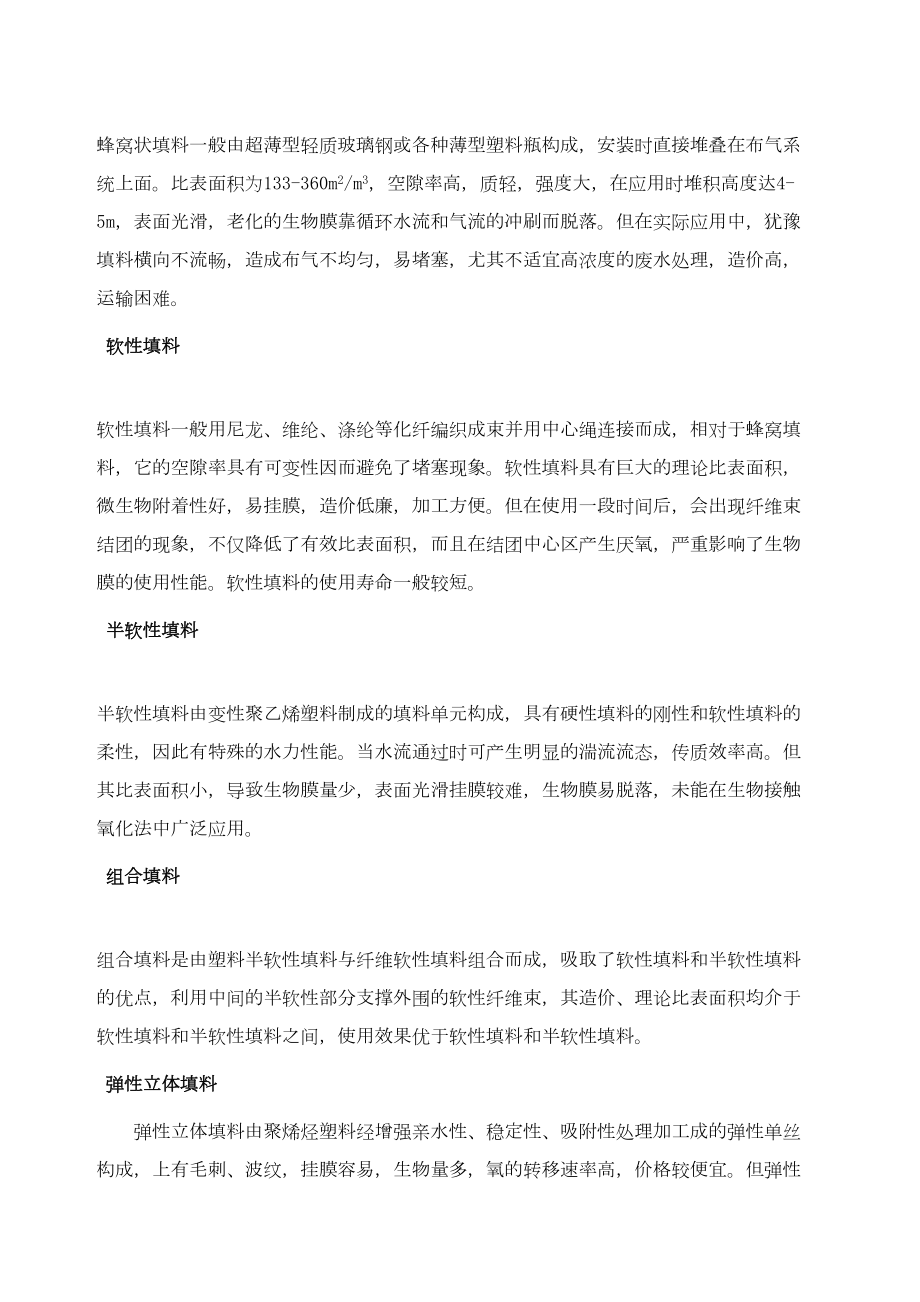 污水处理反应填料和载体现状及发展前景提纲终审稿).docx_第3页