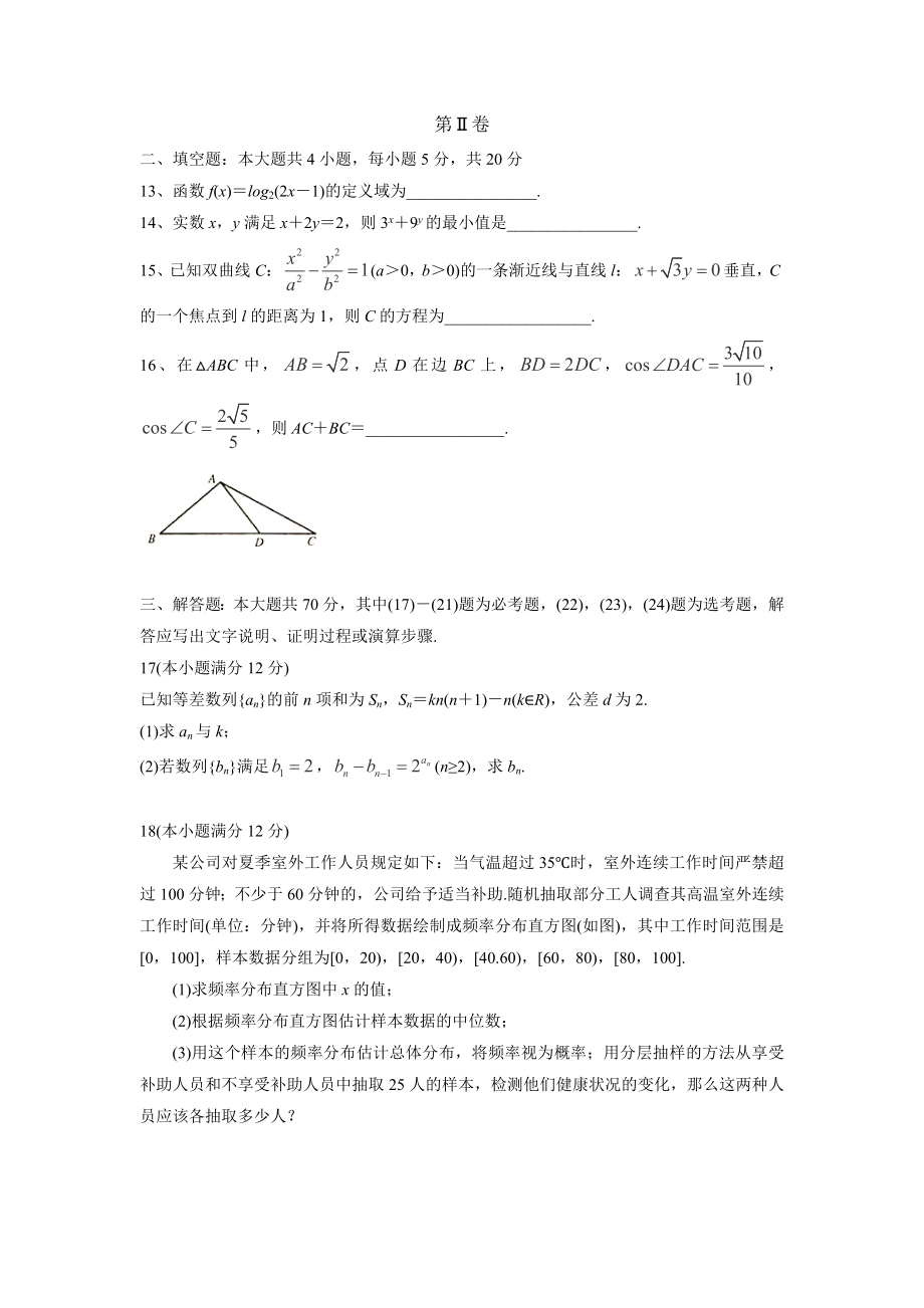 唐山市—学高三级摸底考试文综数学试卷.doc_第3页