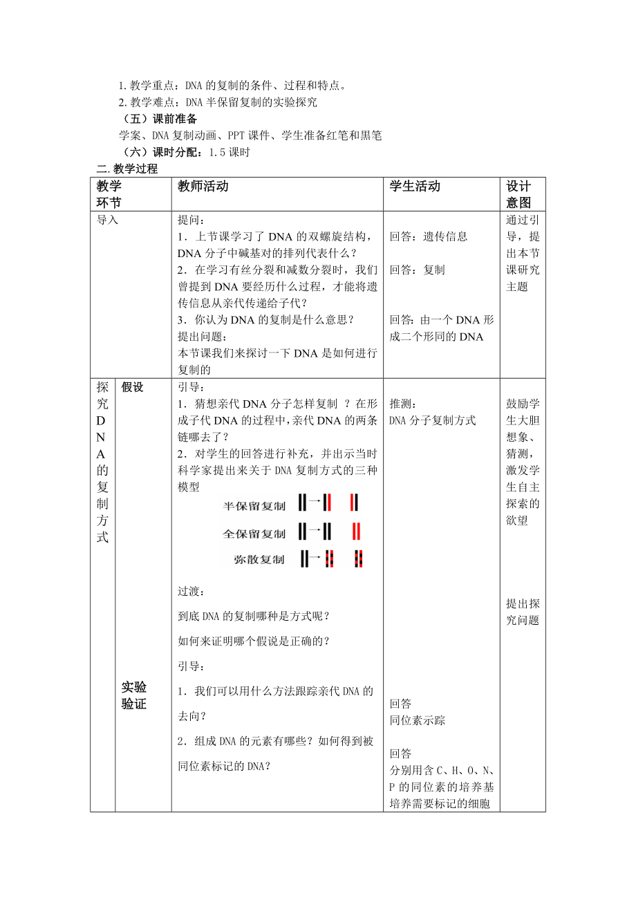 DNA的复制教案精编版.doc_第2页