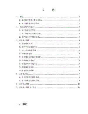 斜拉桥索塔测量方案.doc