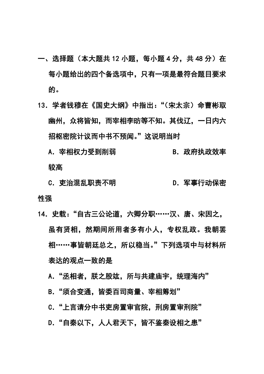 重庆一中高三上学期第四次月考历史试题及答案.doc_第2页