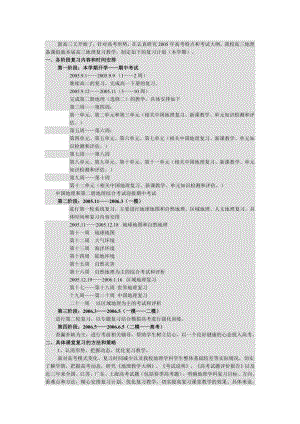 高三地理复习计划.doc