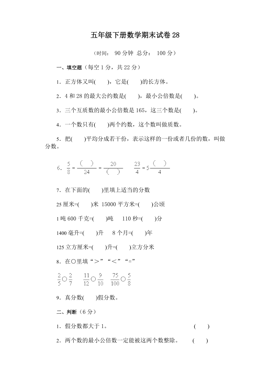 五级下册数学期末试卷27.doc_第1页