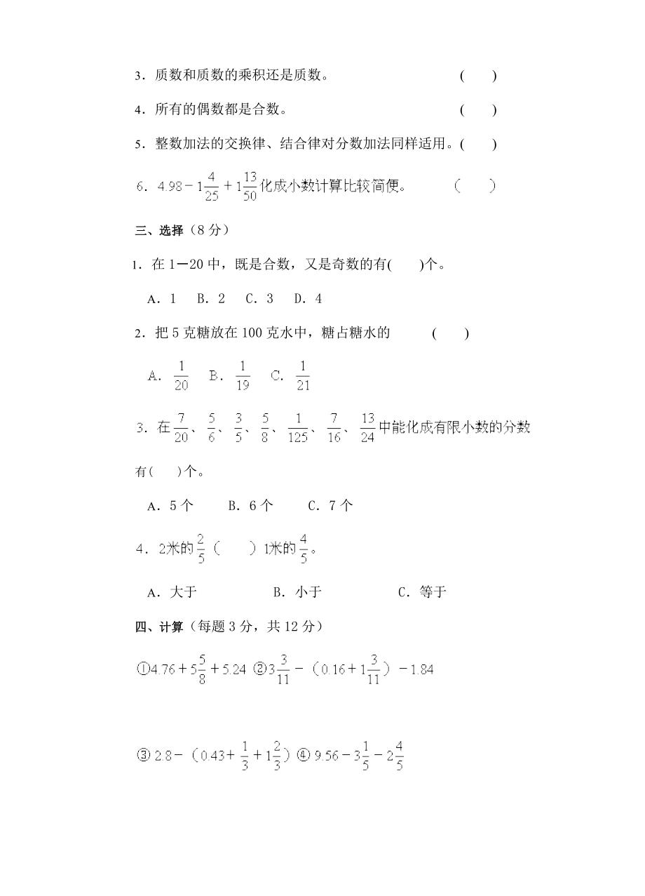 五级下册数学期末试卷27.doc_第2页