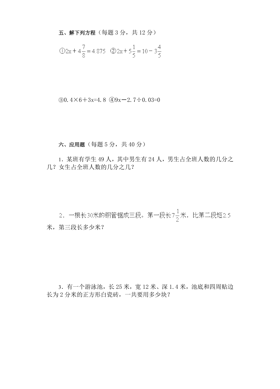 五级下册数学期末试卷27.doc_第3页