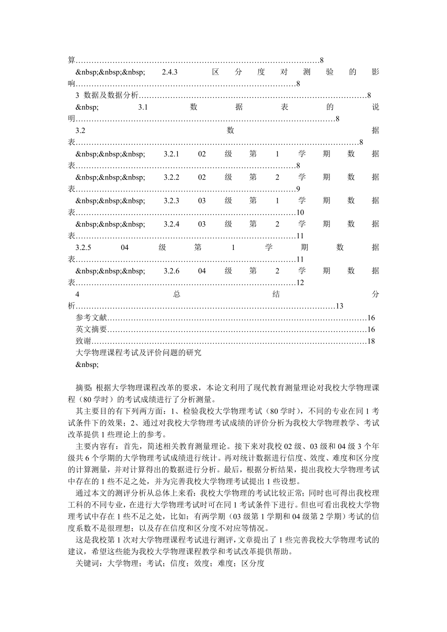 大学物理课程考试及评价问题的研究.doc_第2页