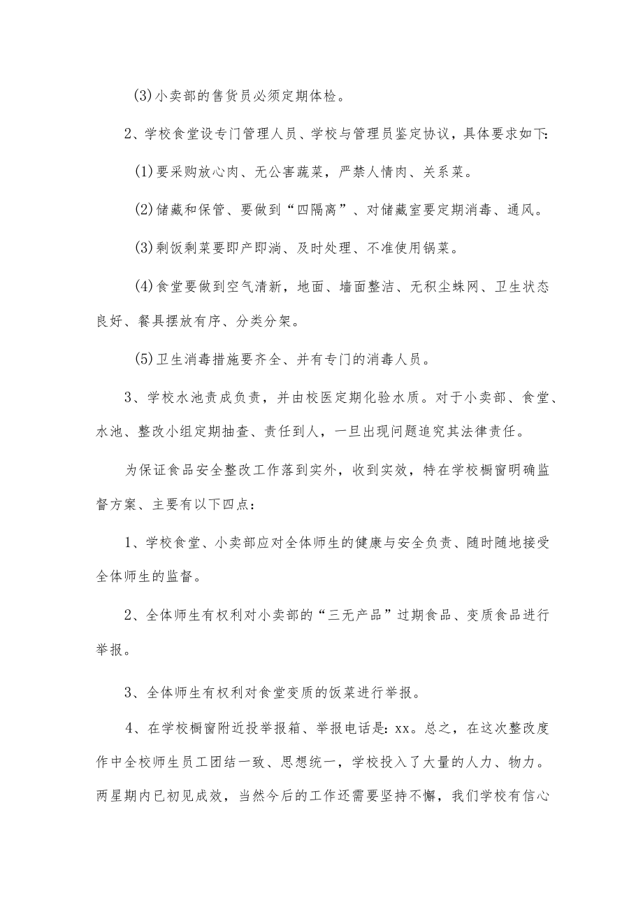 食堂管理员个人述职报告2篇供借鉴.docx_第2页