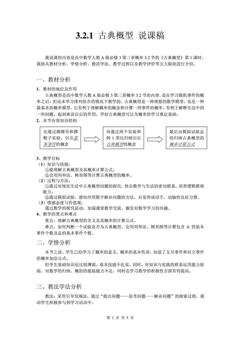 [宝典]人教A版高中数学必修3古典概型说课稿说课教学设计.doc_第2页