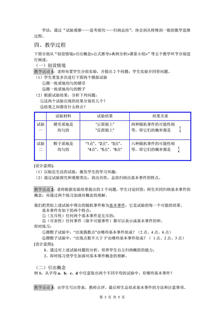 [宝典]人教A版高中数学必修3古典概型说课稿说课教学设计.doc_第3页