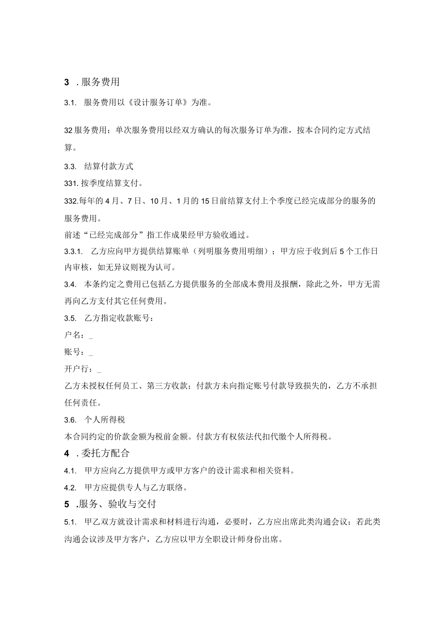 兼职劳务合同.docx_第2页