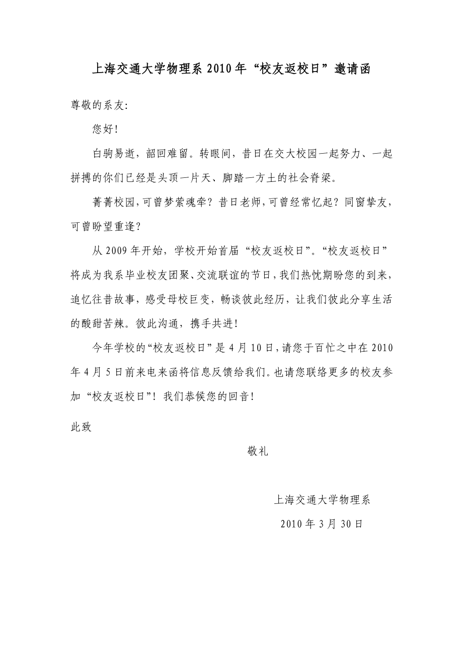 上海交通大学物理系校友返校日邀请函.doc_第1页