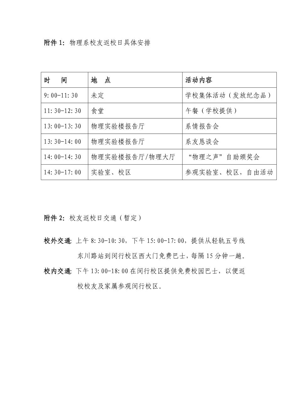 上海交通大学物理系校友返校日邀请函.doc_第2页