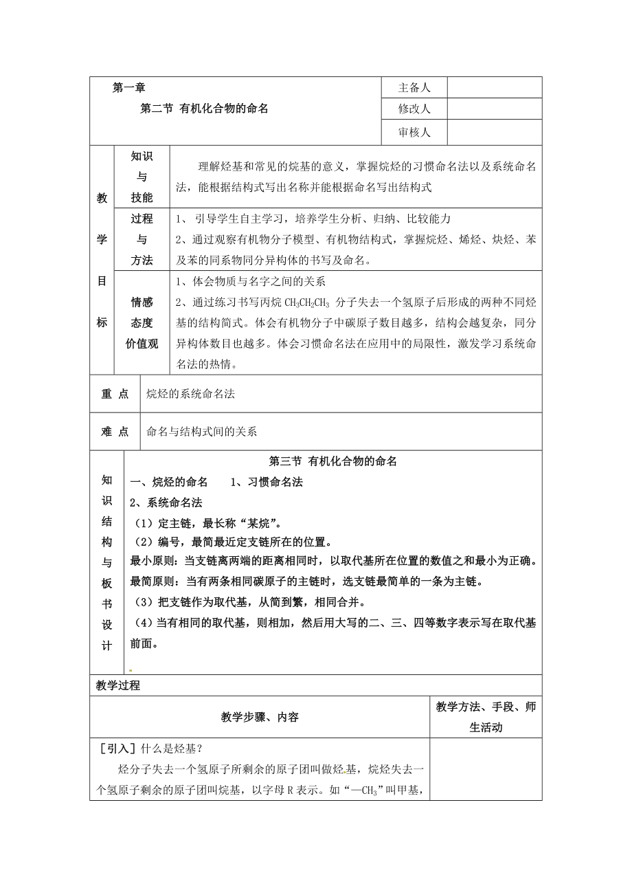 鲁科版高中选修有机化学《有机化合物的命名》教案.doc_第1页