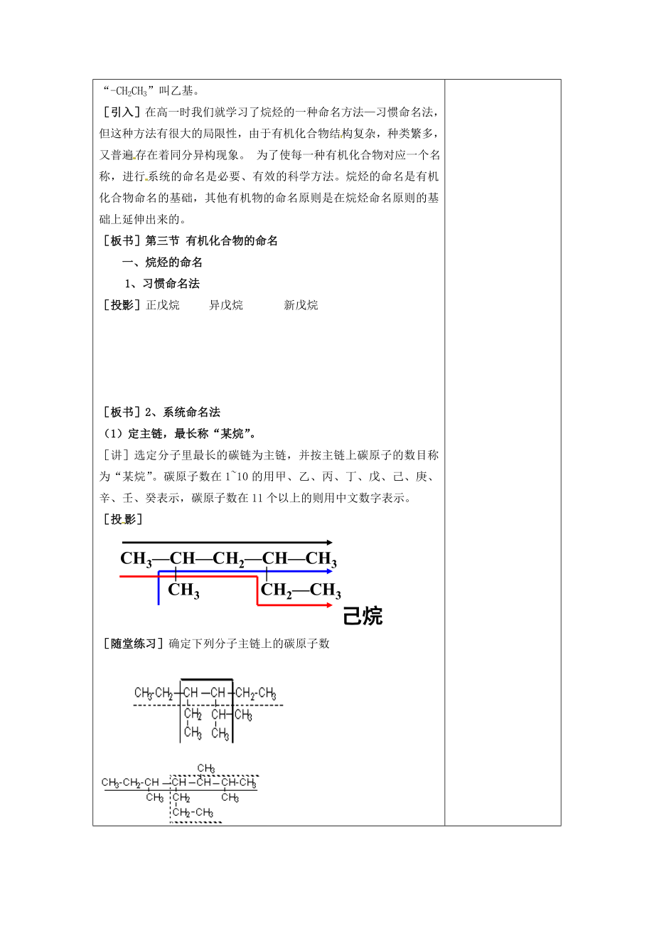 鲁科版高中选修有机化学《有机化合物的命名》教案.doc_第2页