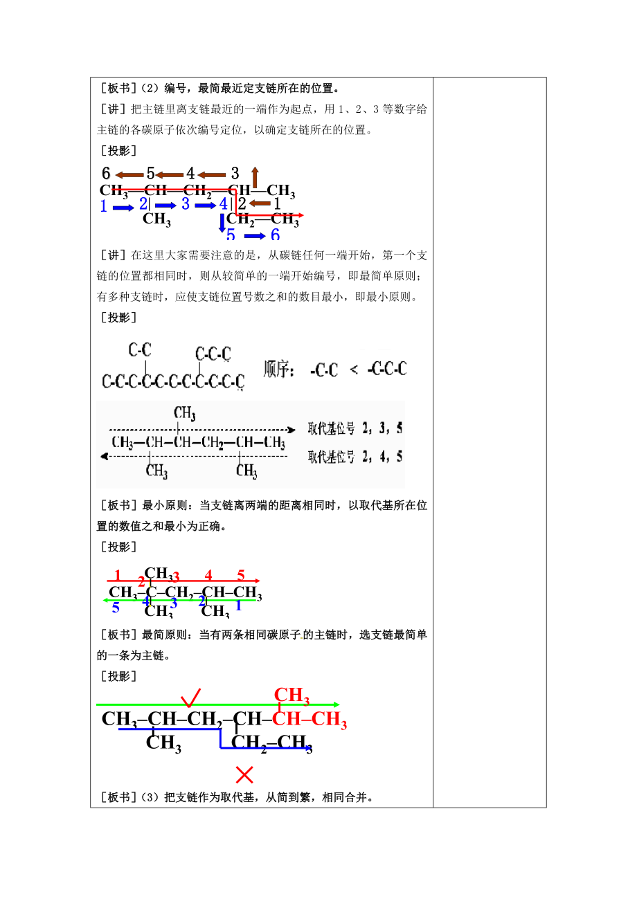 鲁科版高中选修有机化学《有机化合物的命名》教案.doc_第3页