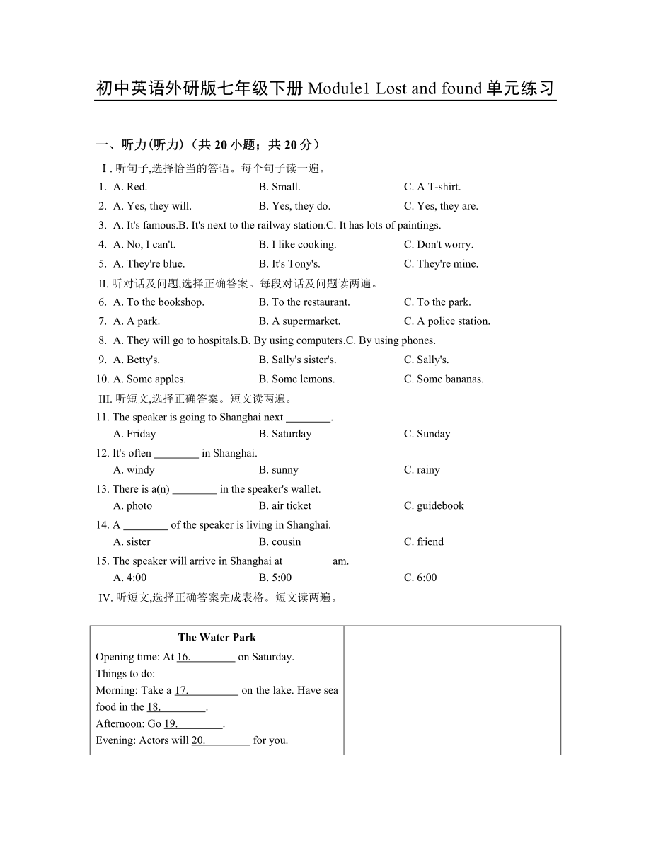 初中英语外研版七年级下册Module1Lostandfound单元练习.doc_第1页