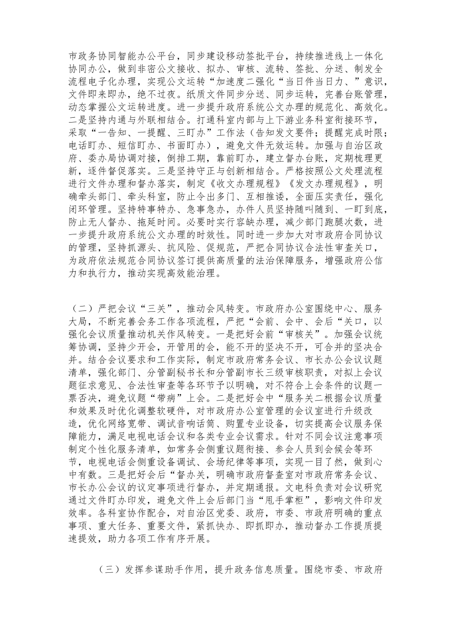 市人民政府办公室“改作风、提效能”专项行动第二阶段工作总结.docx_第2页