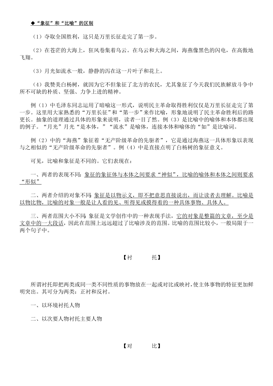 新人教版高中语文学习指导：小说的表现手法及作用.doc_第2页