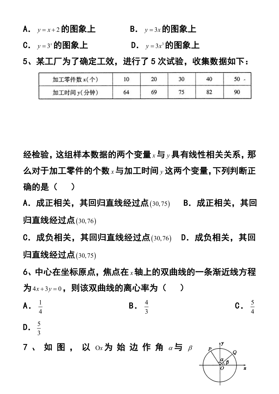 福建省漳州市高三3月质量检查文科数学试题及答案.doc_第2页