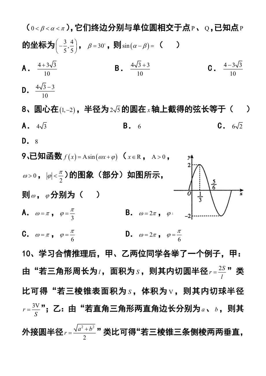 福建省漳州市高三3月质量检查文科数学试题及答案.doc_第3页