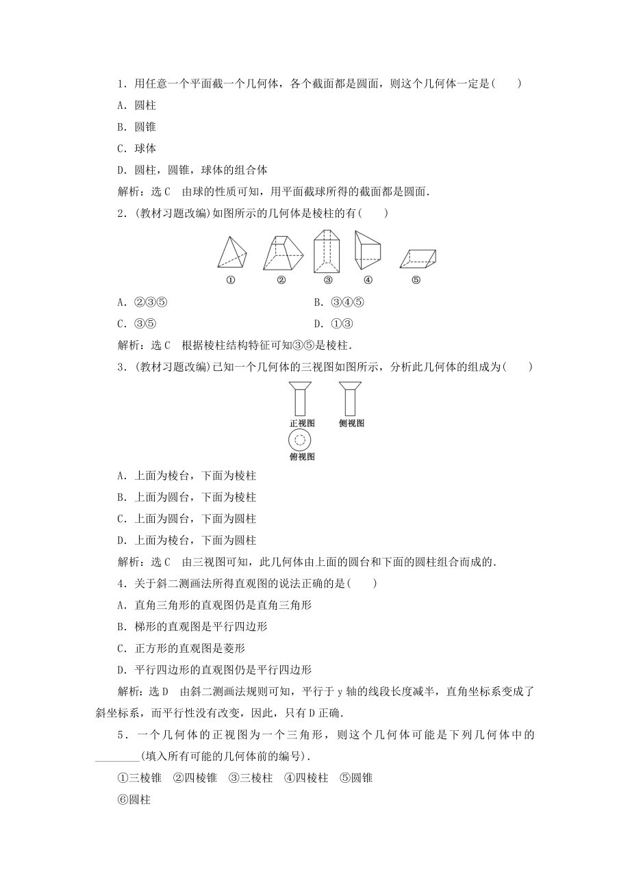 创新设计高考数学一轮复习 第七章 空间几何体的结构特征及其三视图和直观图训练 理 新人教A版.doc_第3页