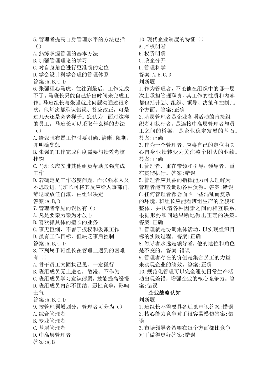 06年中央企业班组长岗位管理能力培训课程作业题目和答案.docx_第2页