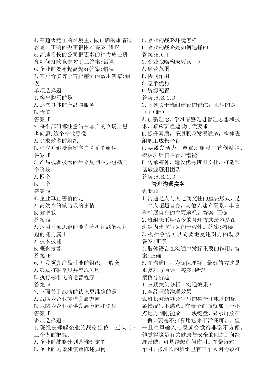 06年中央企业班组长岗位管理能力培训课程作业题目和答案.docx_第3页