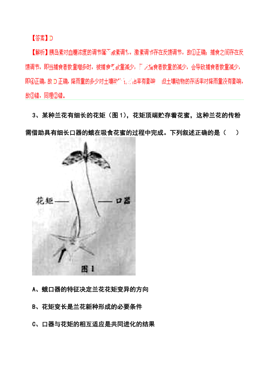 广东省高考理科综合真题及答案.doc_第2页