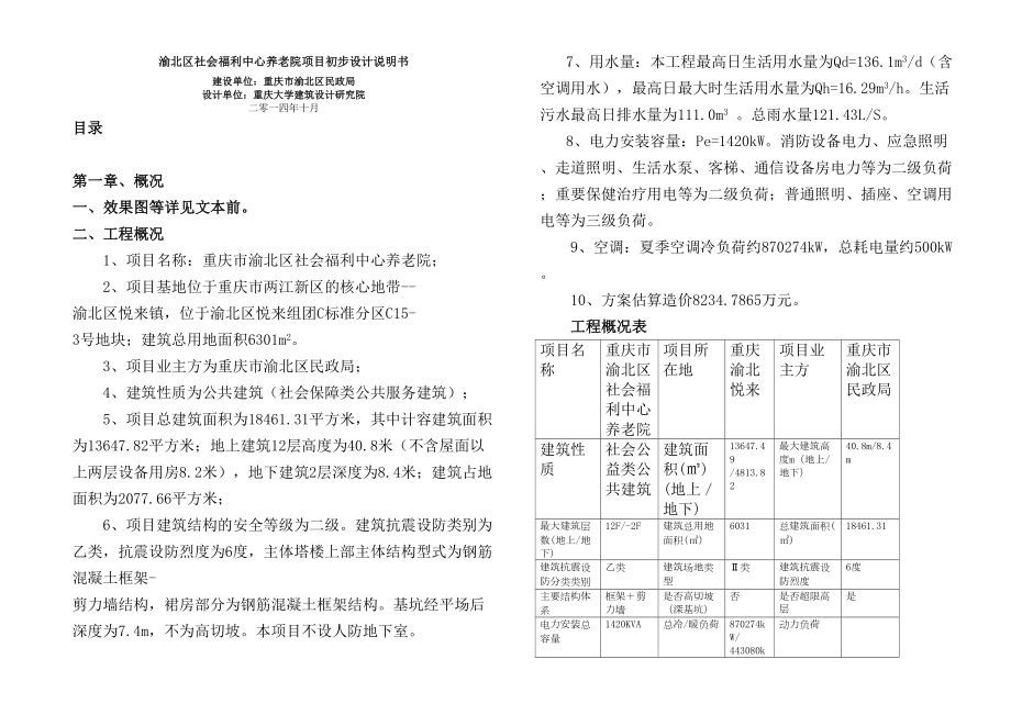 养老院初步设计说明书.doc_第2页