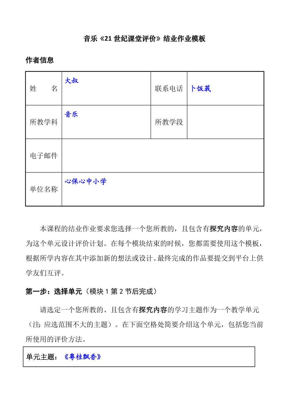 音乐《21世纪课堂评价》结业作业模板.doc_第1页