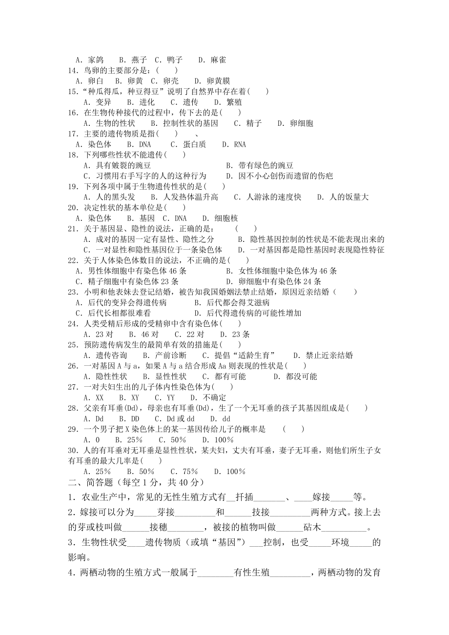 人教版八级生物下册期中试卷（含答案）.doc_第2页