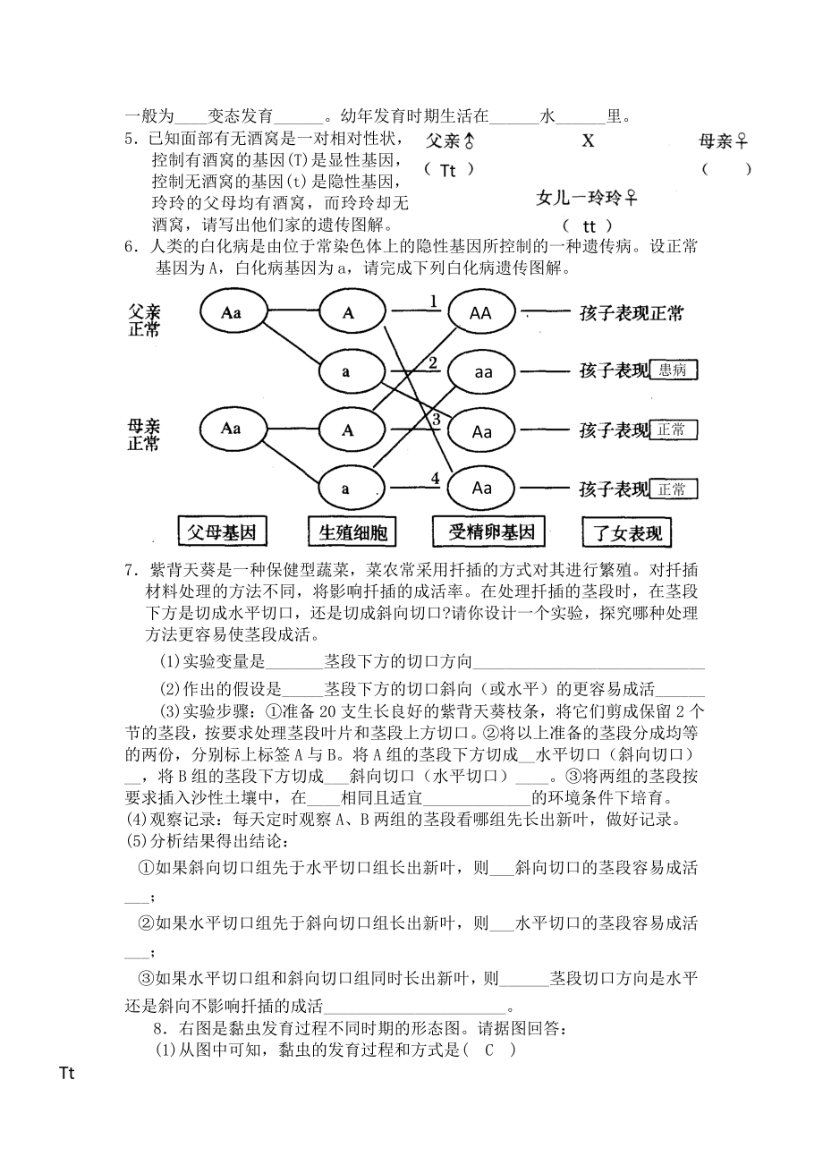 人教版八级生物下册期中试卷（含答案）.doc_第3页